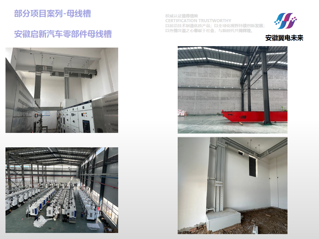 母线槽案列